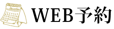 WEB作業予約サービス
